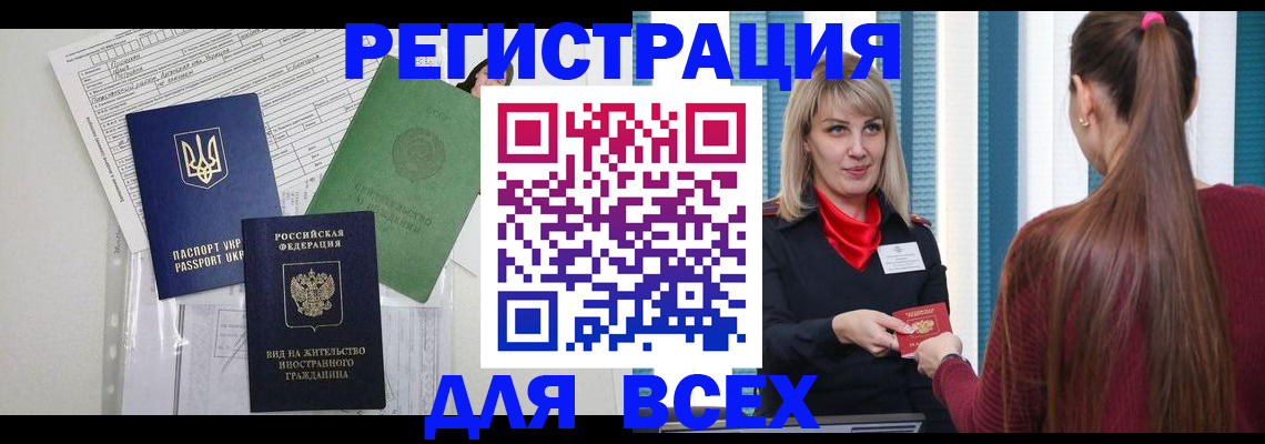 временная прописка в Сальске