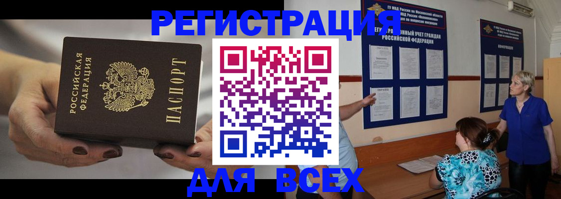 миграционный учет в Сальске