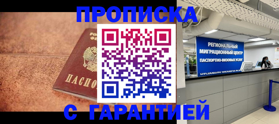прописка ребенка в Сальске