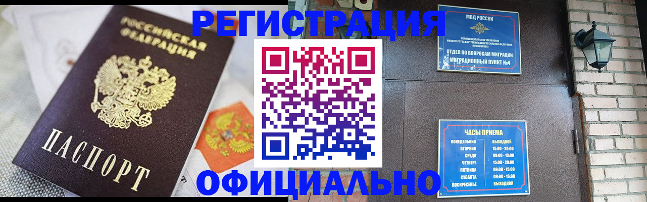 прописка законно в Сальске