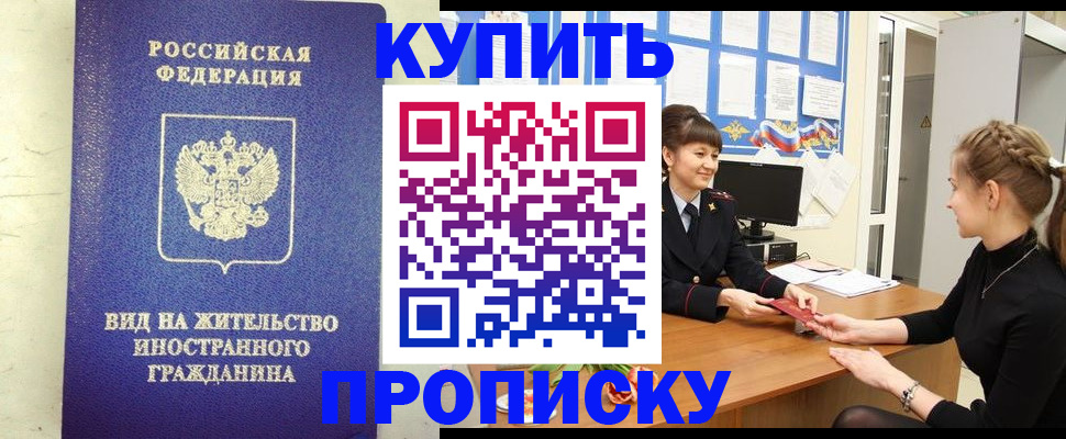 прописка от собственника в Сальске